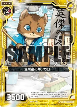 温泉宿のキンカロー