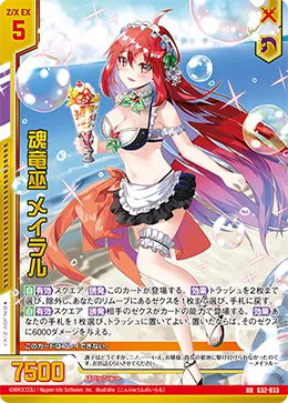 魂竜巫 メイラル