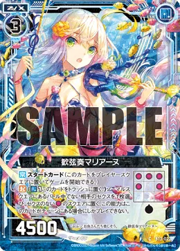 歓弦奏マリアーヌ