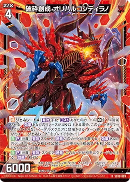 破砕創成 オリハルコンティラノ
