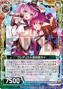 フレデリカ＆墓城姫ネイ
