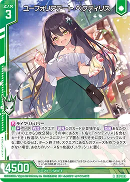 ユーフォリアデート ペクティリス