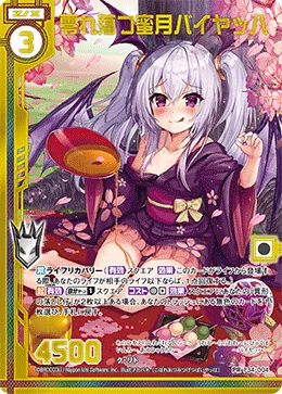 零れ落つ蜜月バイヤッハ