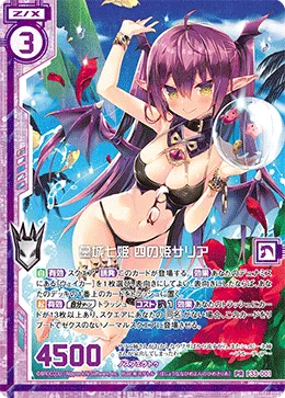 墓城七姫 四の姫サリア