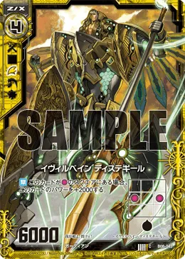 イヴィルベイン ディステギール