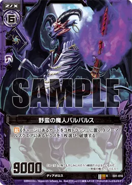 野蛮の魔人バルバルス