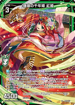 爆萌の千年姫 紅姫
