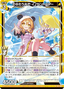 たゆたう光芒 イノセントスター