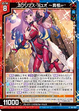 エクリプス・デュオ ～真相～