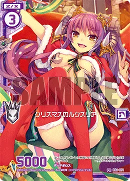 クリスマスのルクスリア