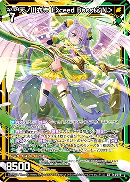 天ノ川衣奈 Exceed Boost＜N＞
