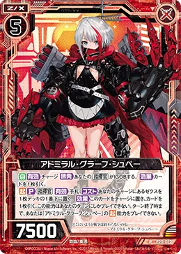 アドミラル・グラーフ・シュペー