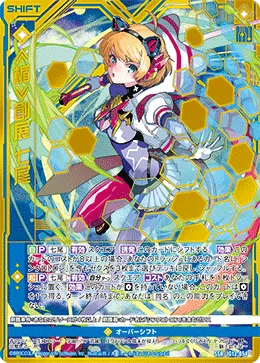 ≪楯≫創展 七尾