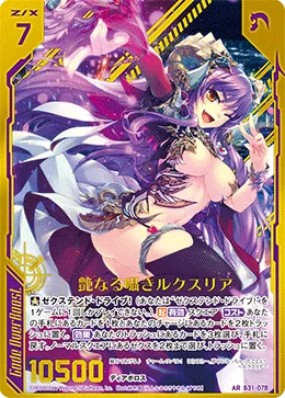 艶なる囁きルクスリア