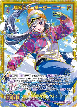 凄腕スノーボーダー ニュー