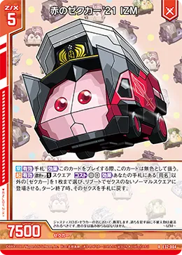 赤のゼクカー'21 IZM