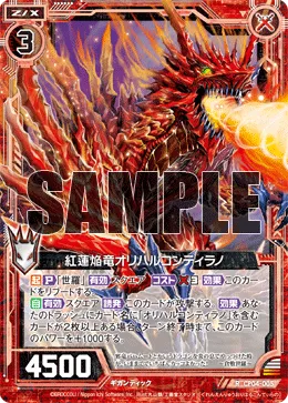 紅蓮焔竜オリハルコンティラノ