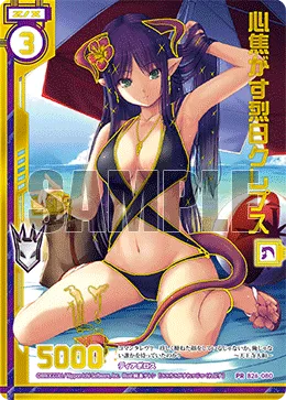 心焦がす烈日クレプス