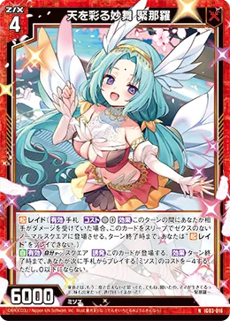 天を彩る妙舞 緊那羅