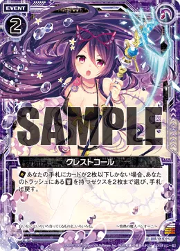 クレストコール