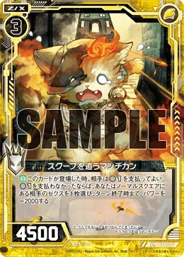 スクープを追うマンチカン