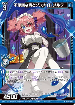 不思議な青とゾンメイド メルク