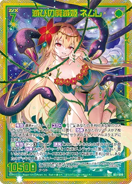滅びの廃滅姫 ネムレ