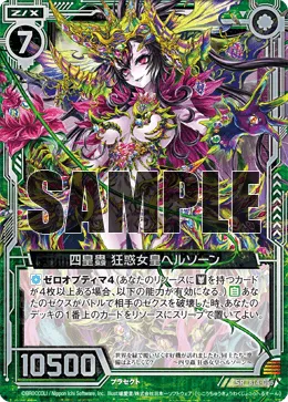 四皇蟲 狂惑女皇ヘルソーン