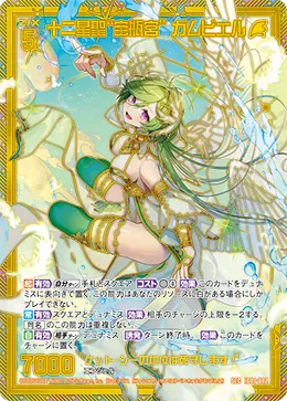 十二星聖“宝瓶宮” ガムビエル