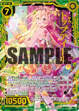 トップアイドル バーベナ