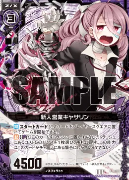 新人営業キャサリン