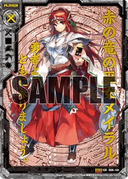 赤の竜の巫女メイラル
