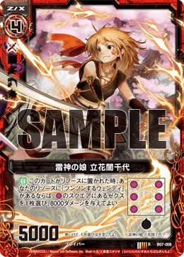 雷神の娘 立花誾千代