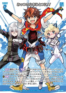 みっつの心をひとつに！！