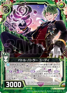 バトル・バトラー ユーディ