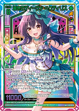 導きのディーヴァ ペクティリス