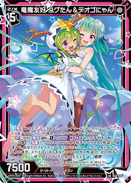 竜魔友好 ニグたん&テオゴにゃん