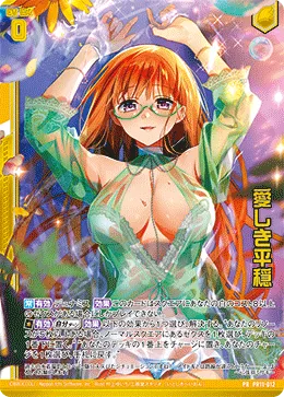 愛しき平穏