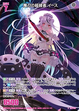 魔刀の超越者 イース