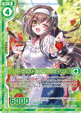 ハーヴェストタイム ペクティリス
