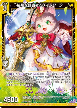 秘境を踏査するメインクーン