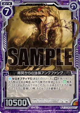 晦冥からの強襲アングファング
