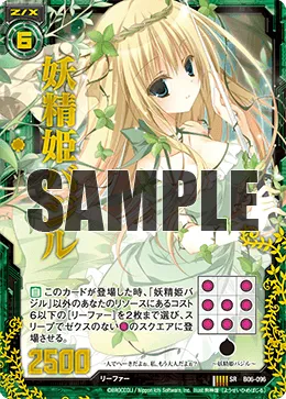 妖精姫バジル