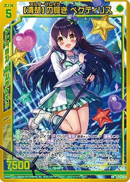 【清楚】の輝き ペクティリス