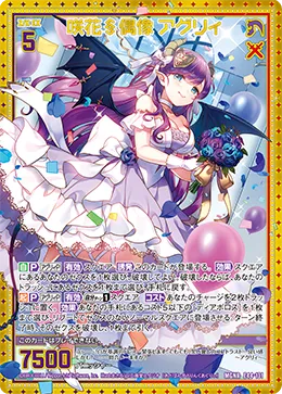 咲花§偶像 アグリィ