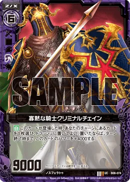寡黙な騎士クリミナルチェイン