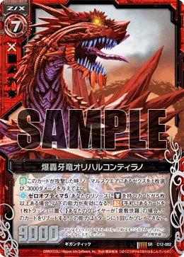 爆轟牙竜オリハルコンティラノ
