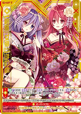 【剣誓『女帝』】ほのめ