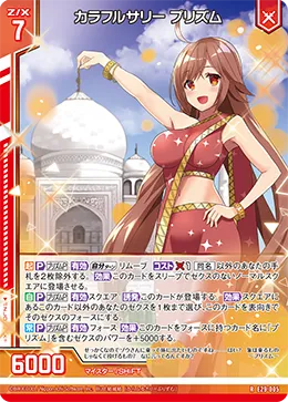 カラフルサリー プリズム
