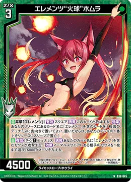 エレメンツ“火球”ホムラ